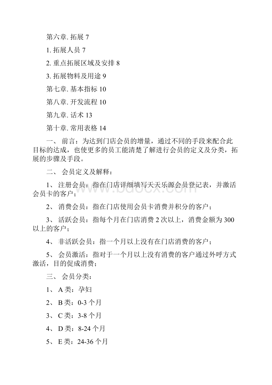 会员开发指导手册1分析.docx_第2页