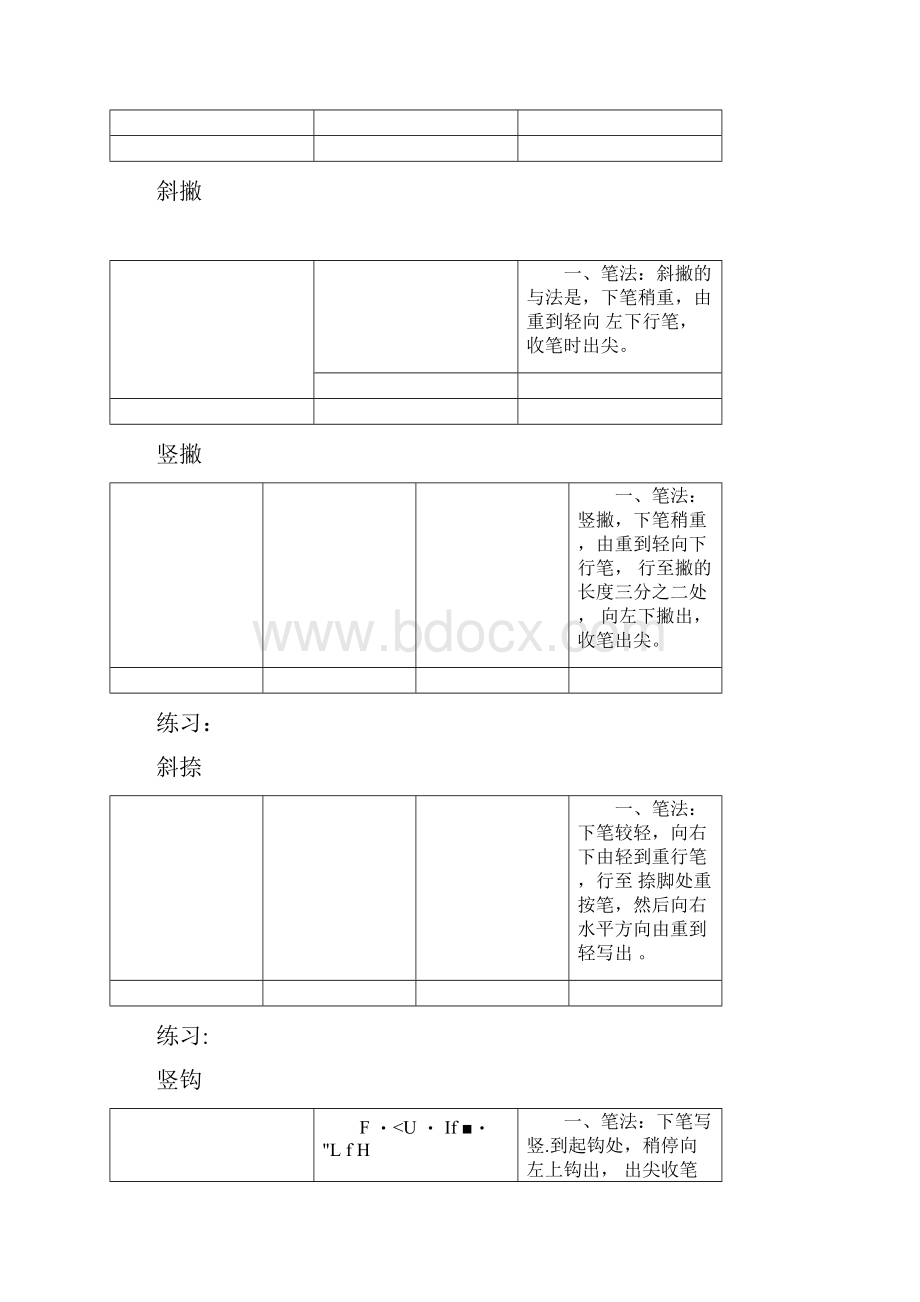 硬笔书法启蒙小学生田字格书法练习幼儿笔画练习.docx_第2页