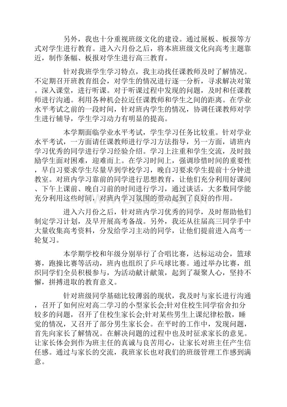 15高中班主任工作计划总结.docx_第2页