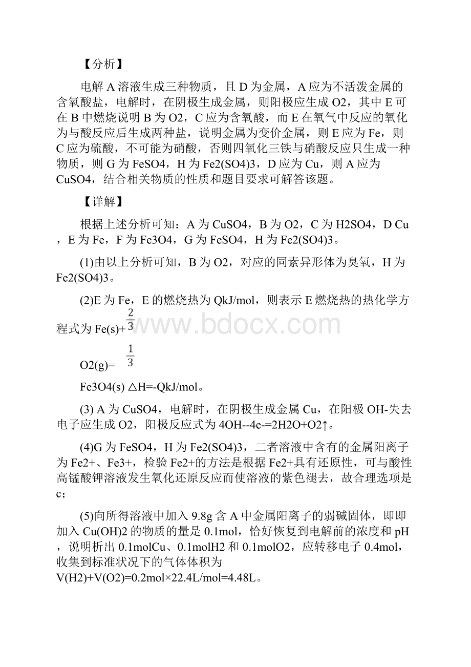 备战高考化学铁及其化合物综合题含答案.docx_第2页