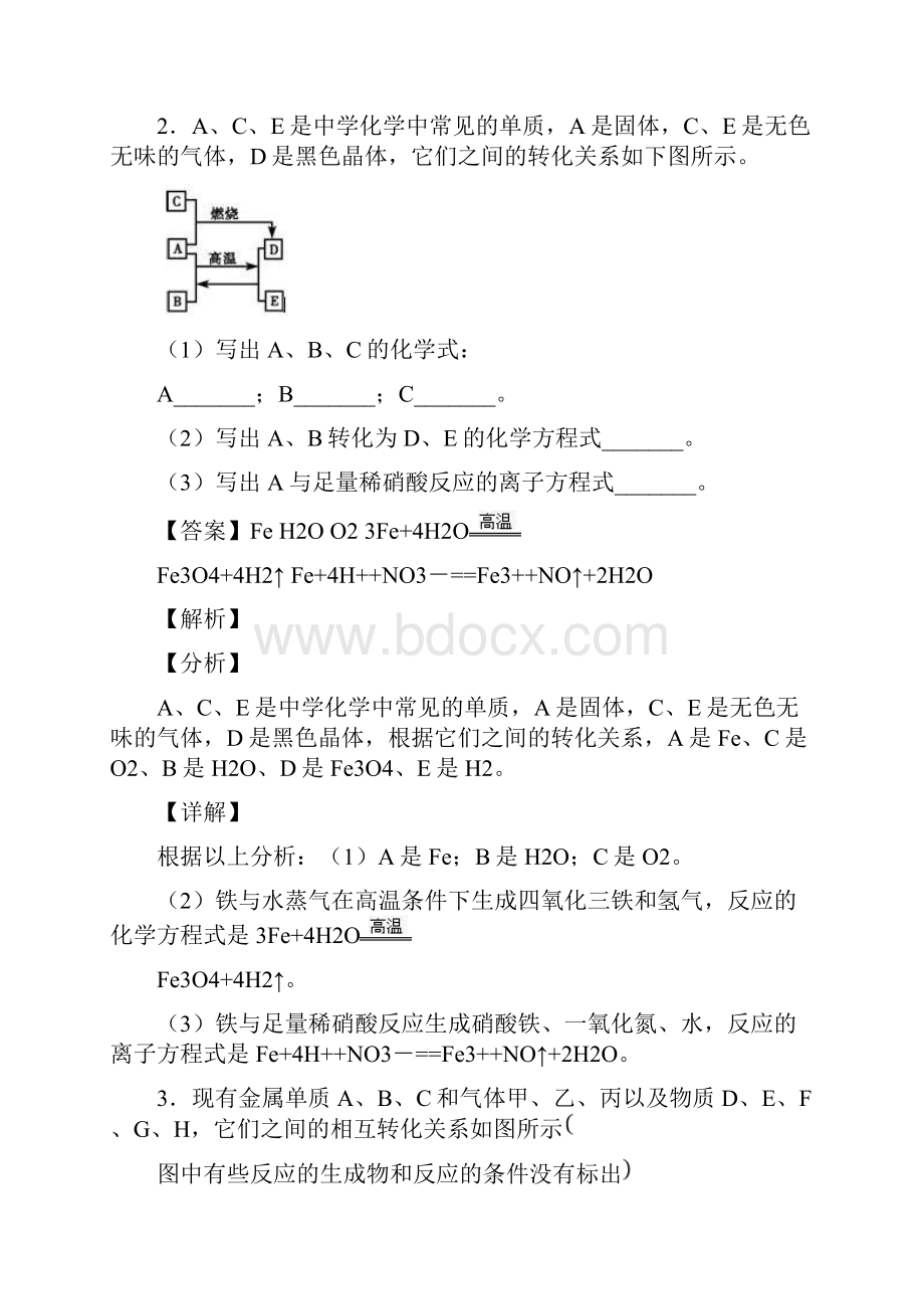 备战高考化学铁及其化合物综合题含答案.docx_第3页