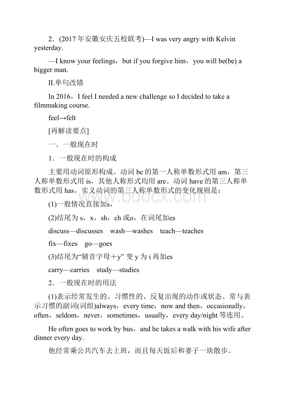 高三英语译林版一轮教师用书第2部分 专题5 动词时态语态和语气.docx_第3页