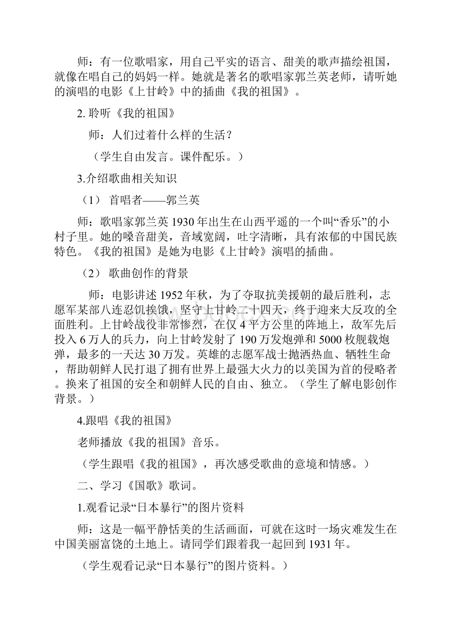 湖南文艺出版社小学六年级音乐上册教案修改版.docx_第2页