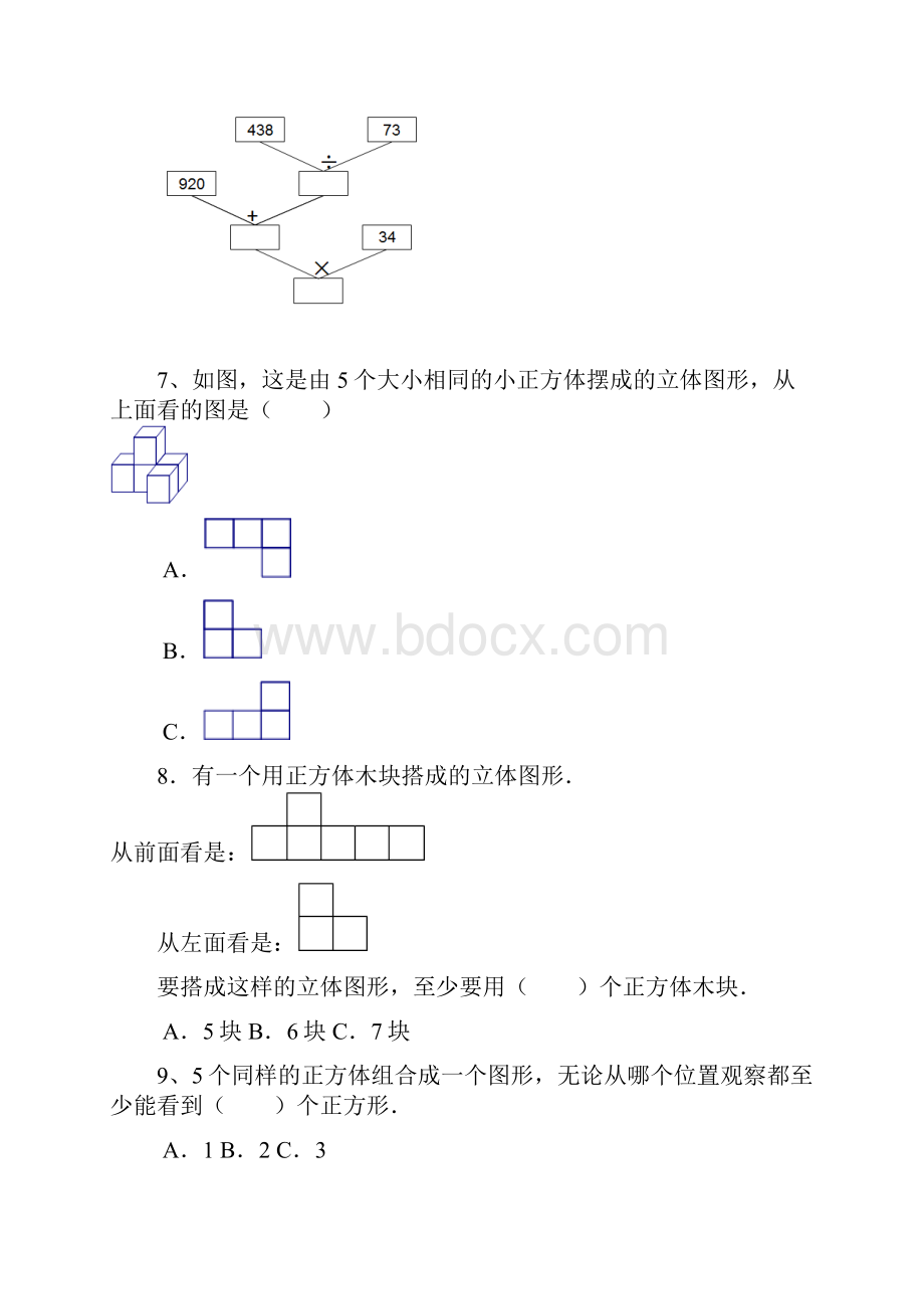 四年级数学下典型易错练习题共108道.docx_第2页