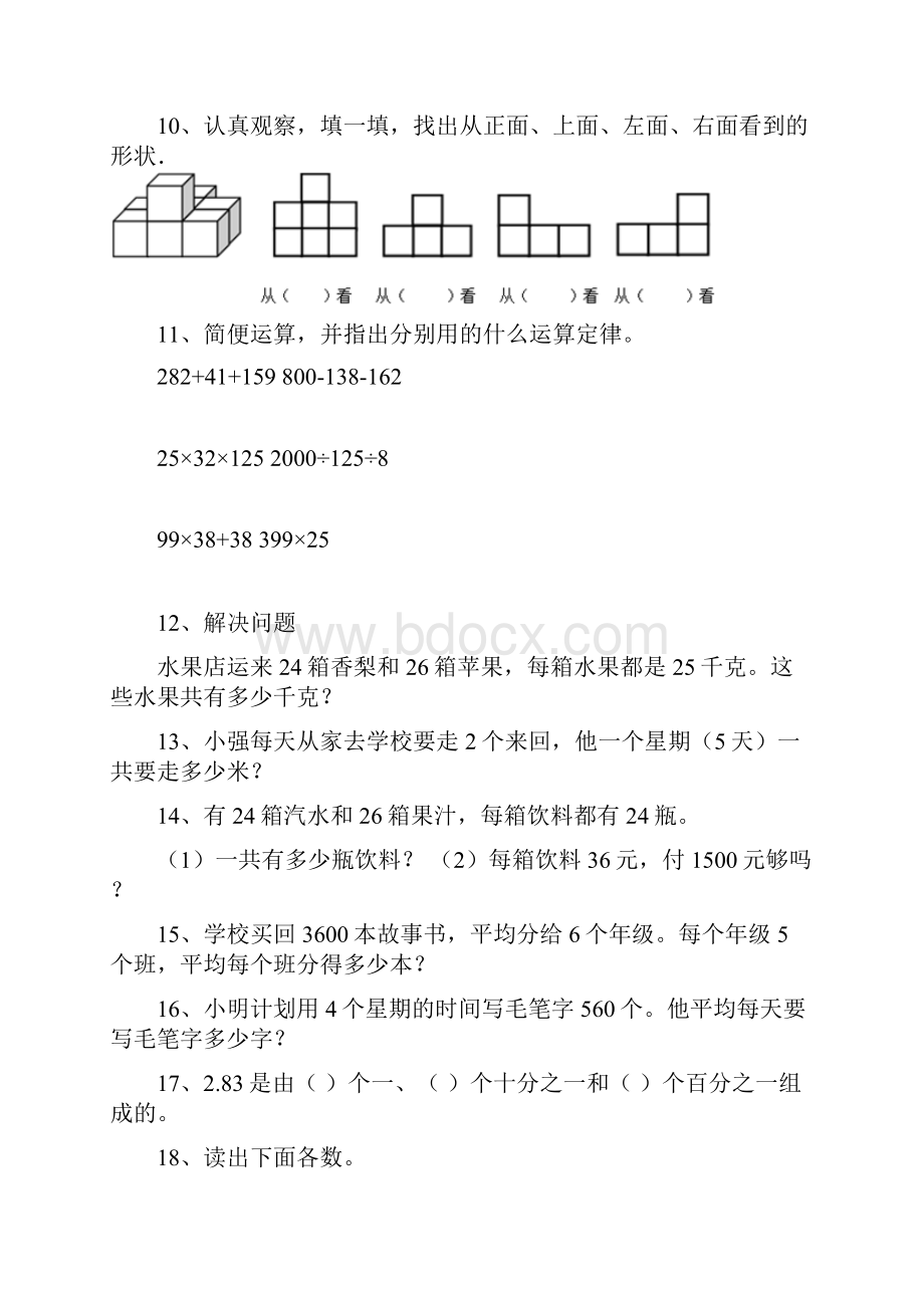 四年级数学下典型易错练习题共108道.docx_第3页