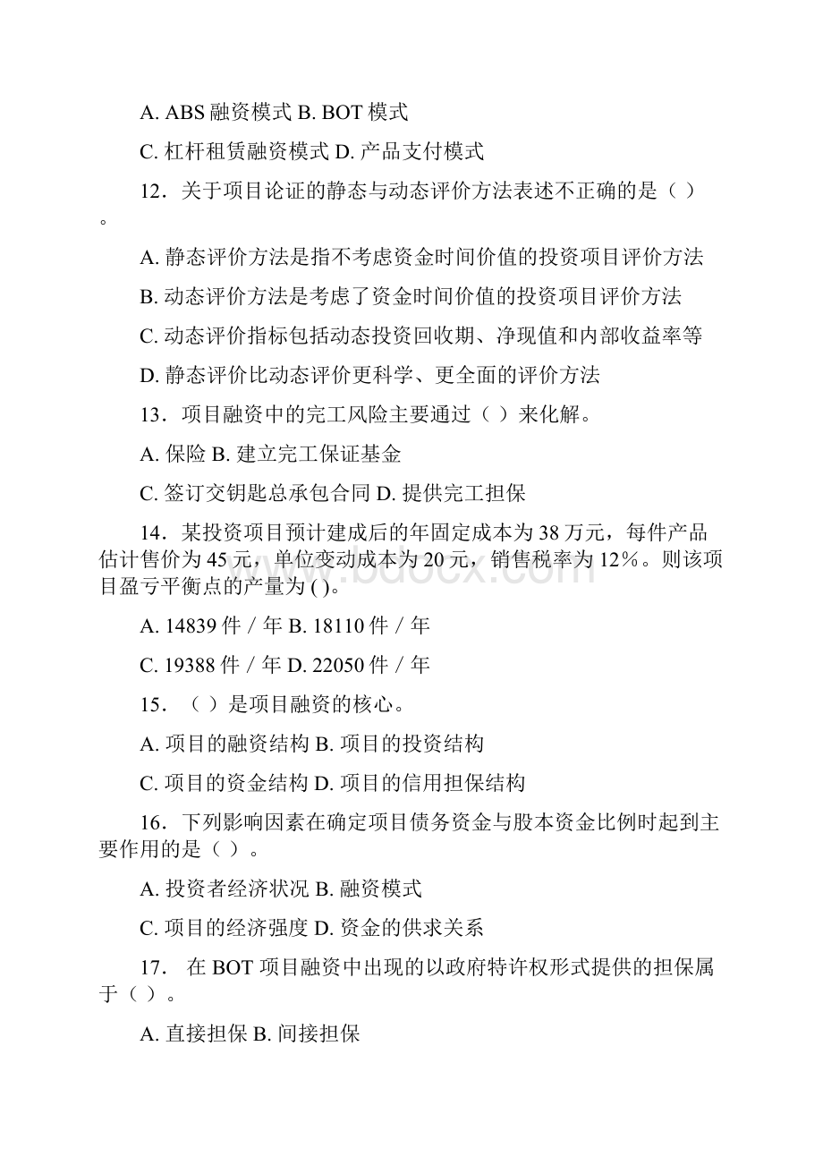 项目融资模拟试题及参考答案.docx_第2页