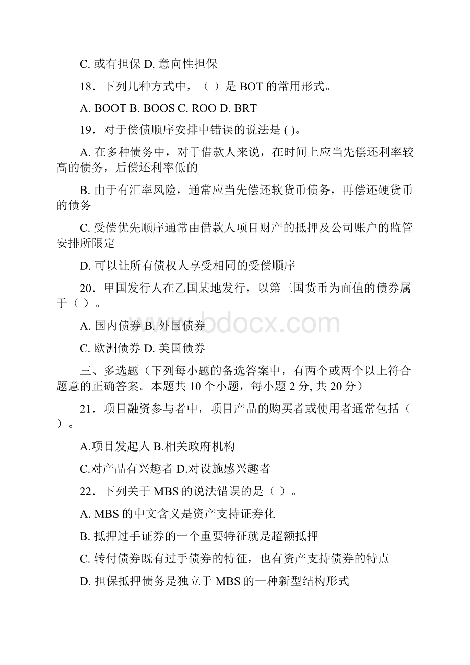 项目融资模拟试题及参考答案.docx_第3页