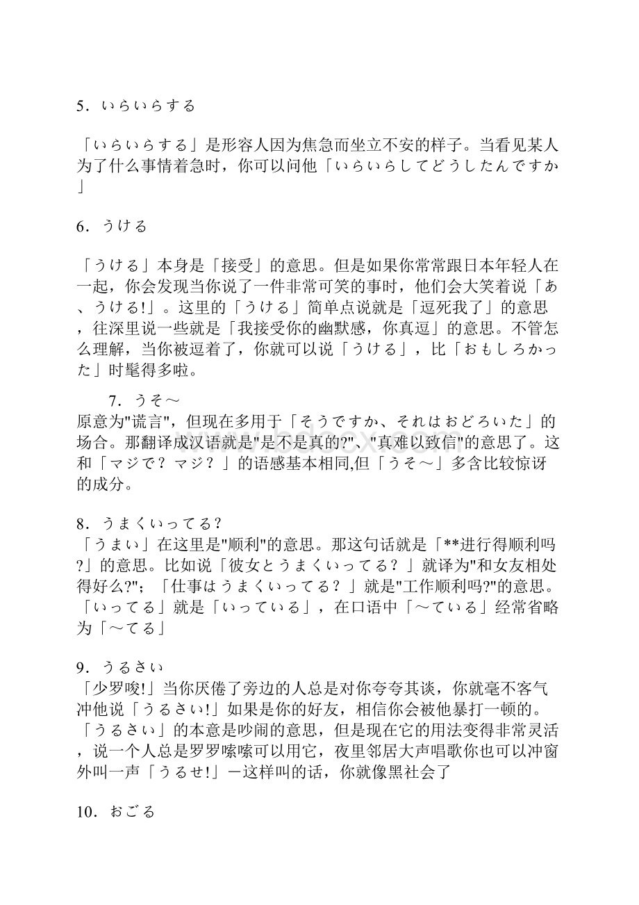 日本人の日本语.docx_第3页