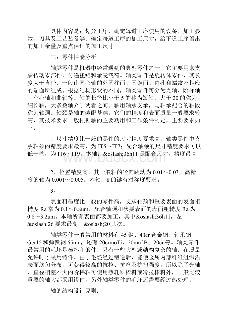 机械加工毕业设计.docx_第2页