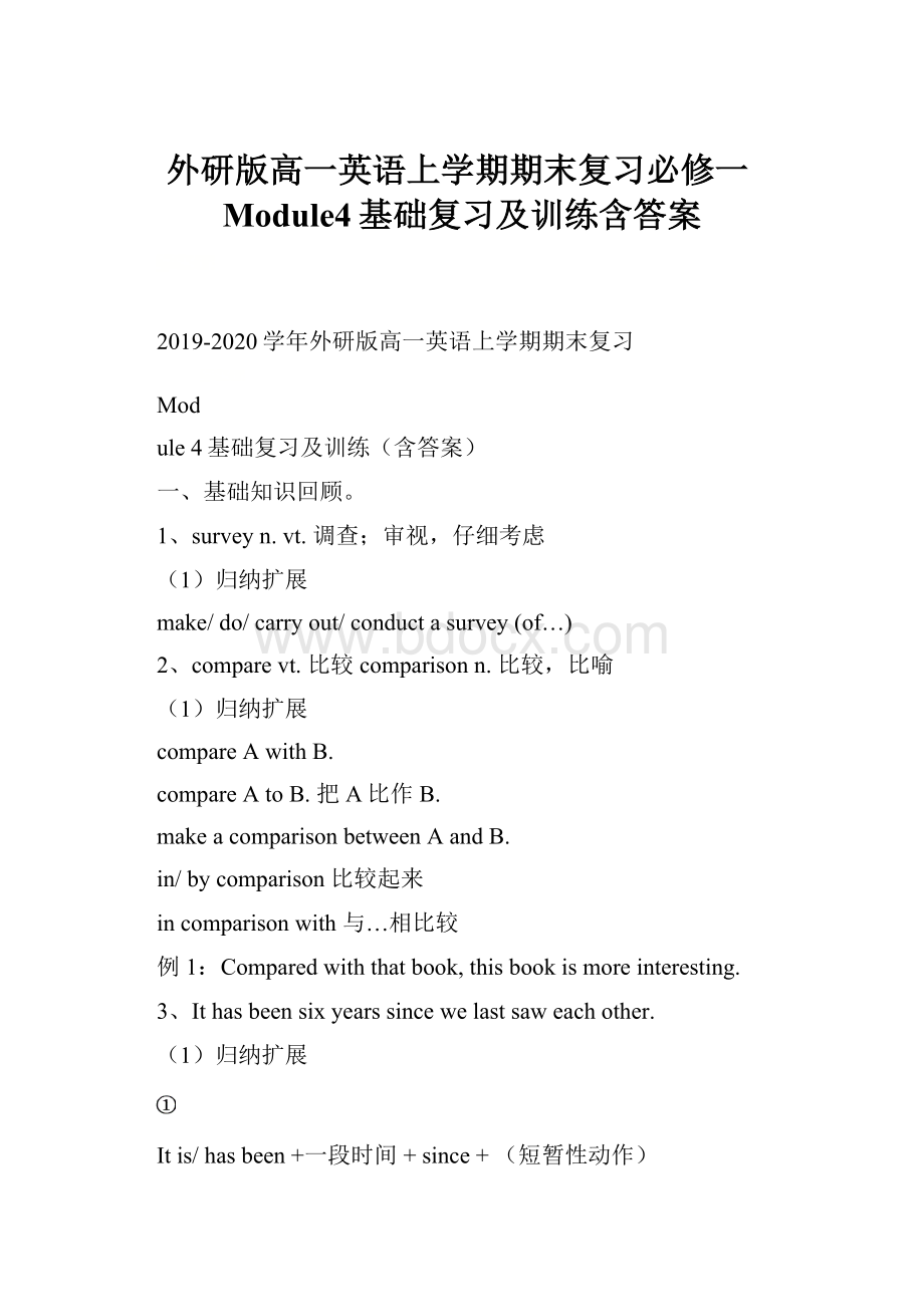 外研版高一英语上学期期末复习必修一Module4基础复习及训练含答案.docx