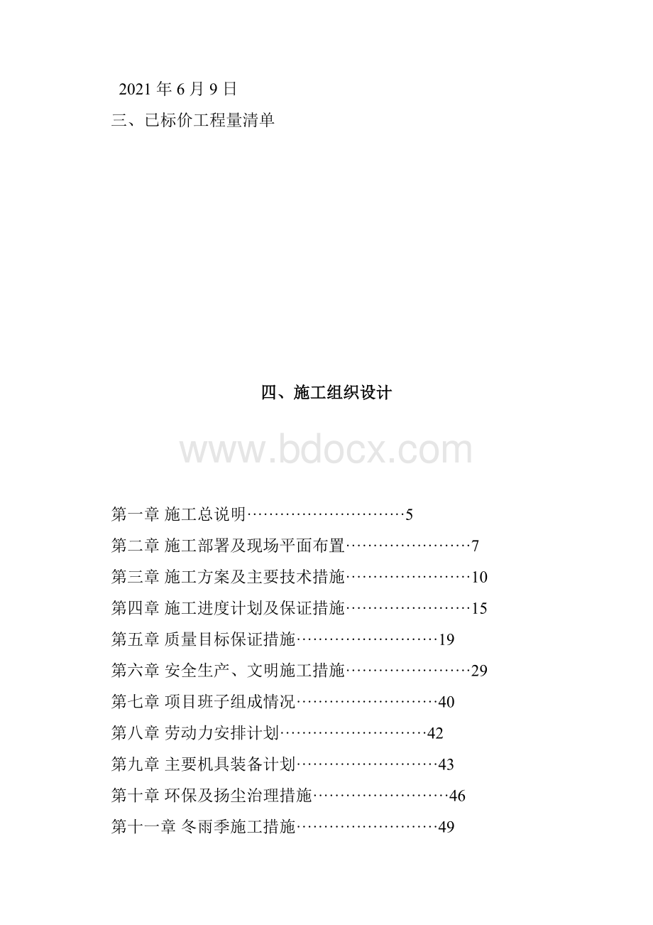 水生植物投标文件.docx_第3页