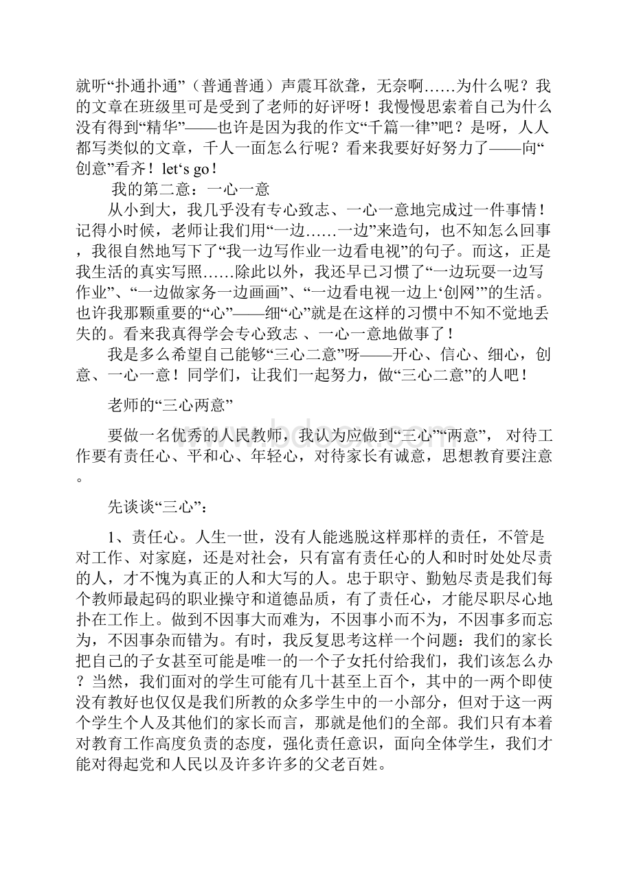 作文三心两意.docx_第2页