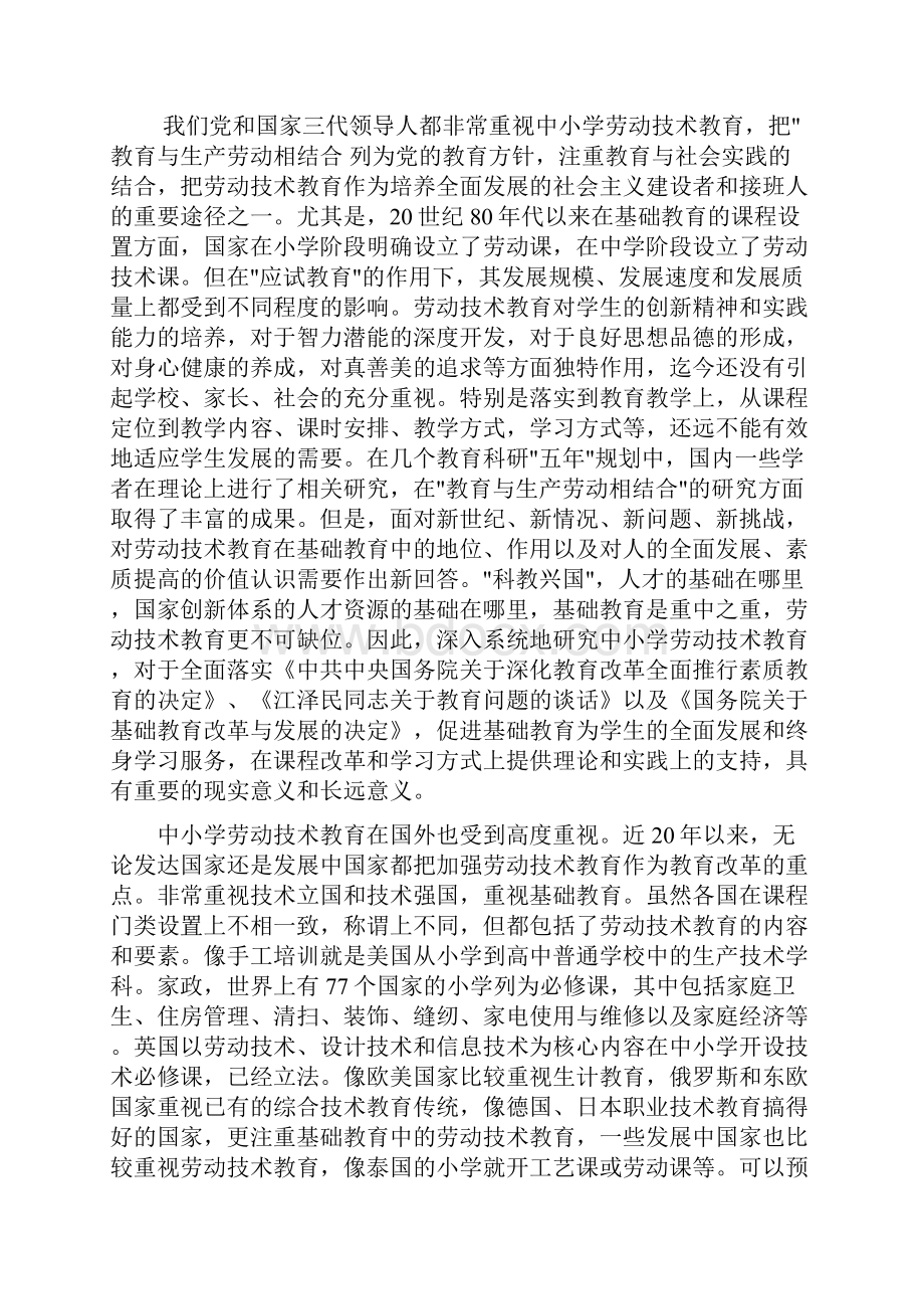 中小学劳动技术教育价值.docx_第2页