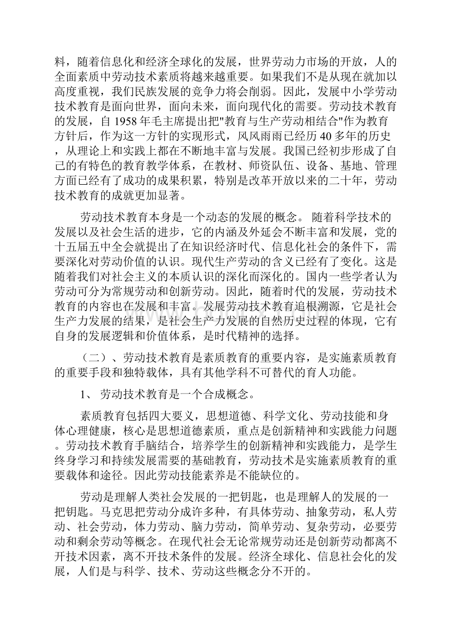 中小学劳动技术教育价值.docx_第3页