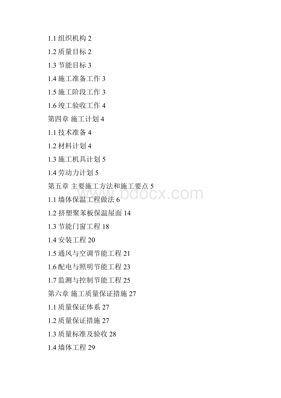 FS复合外保温建筑节能专项施工方案.docx_第2页