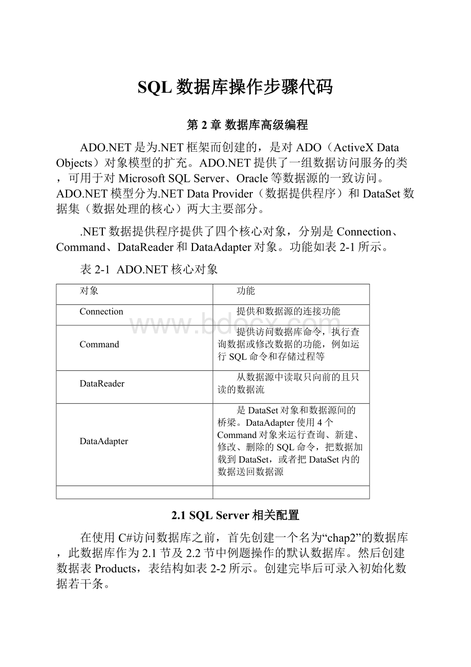 SQL数据库操作步骤代码.docx_第1页