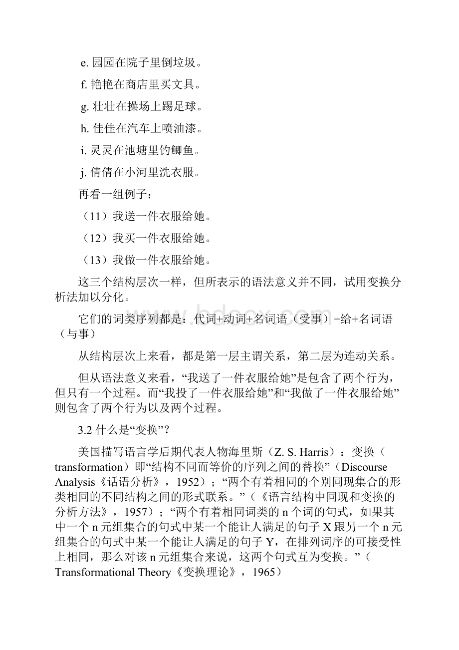 现代汉语语法研究变换分析法.docx_第3页