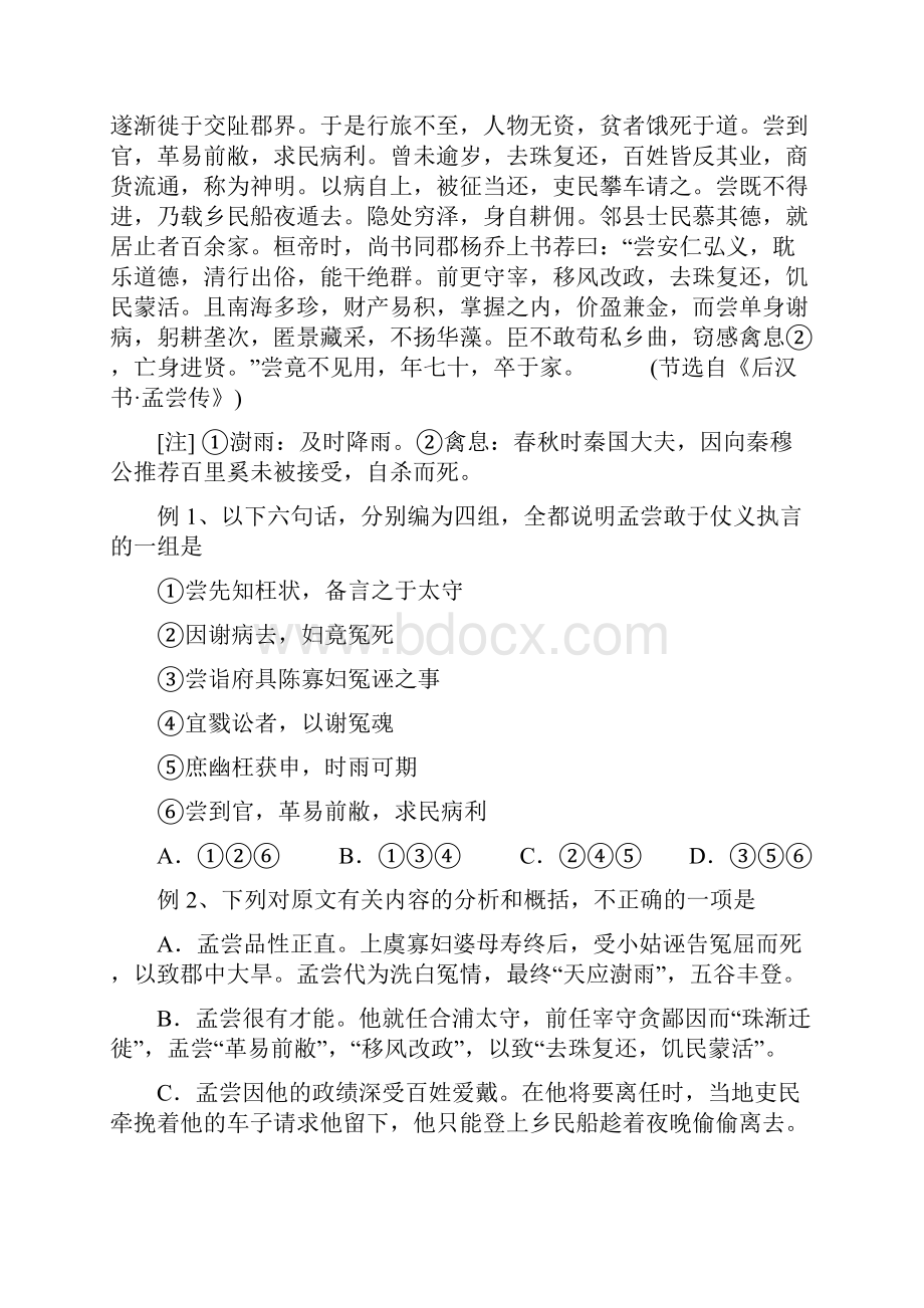 高考备考资料精编文言文筛选文中的信息与分析综合教案.docx_第3页