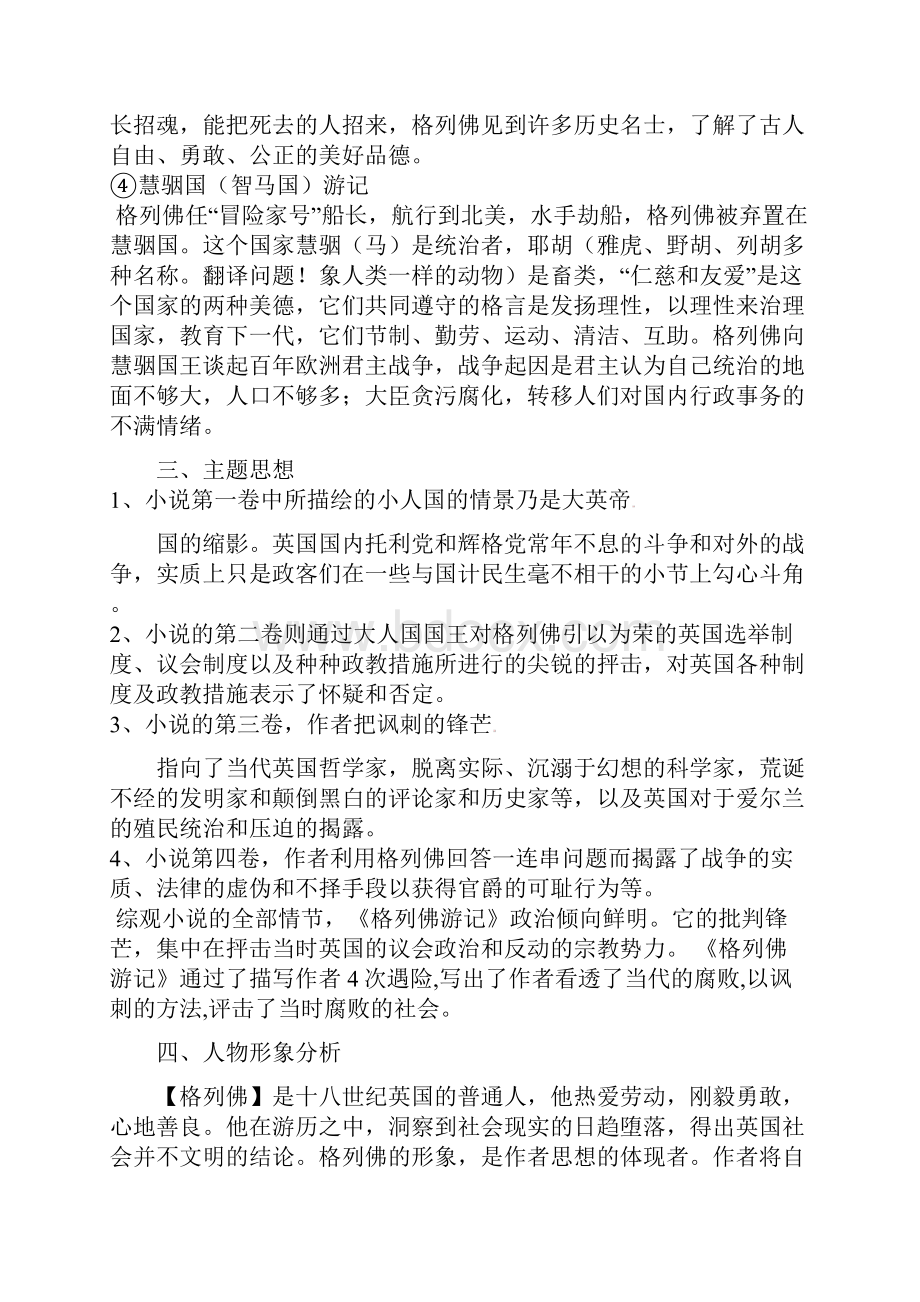 江苏省江阴市南闸实验学校九年级语文上册 第二单文学名著 格列佛游记导读及练习 苏教版.docx_第3页