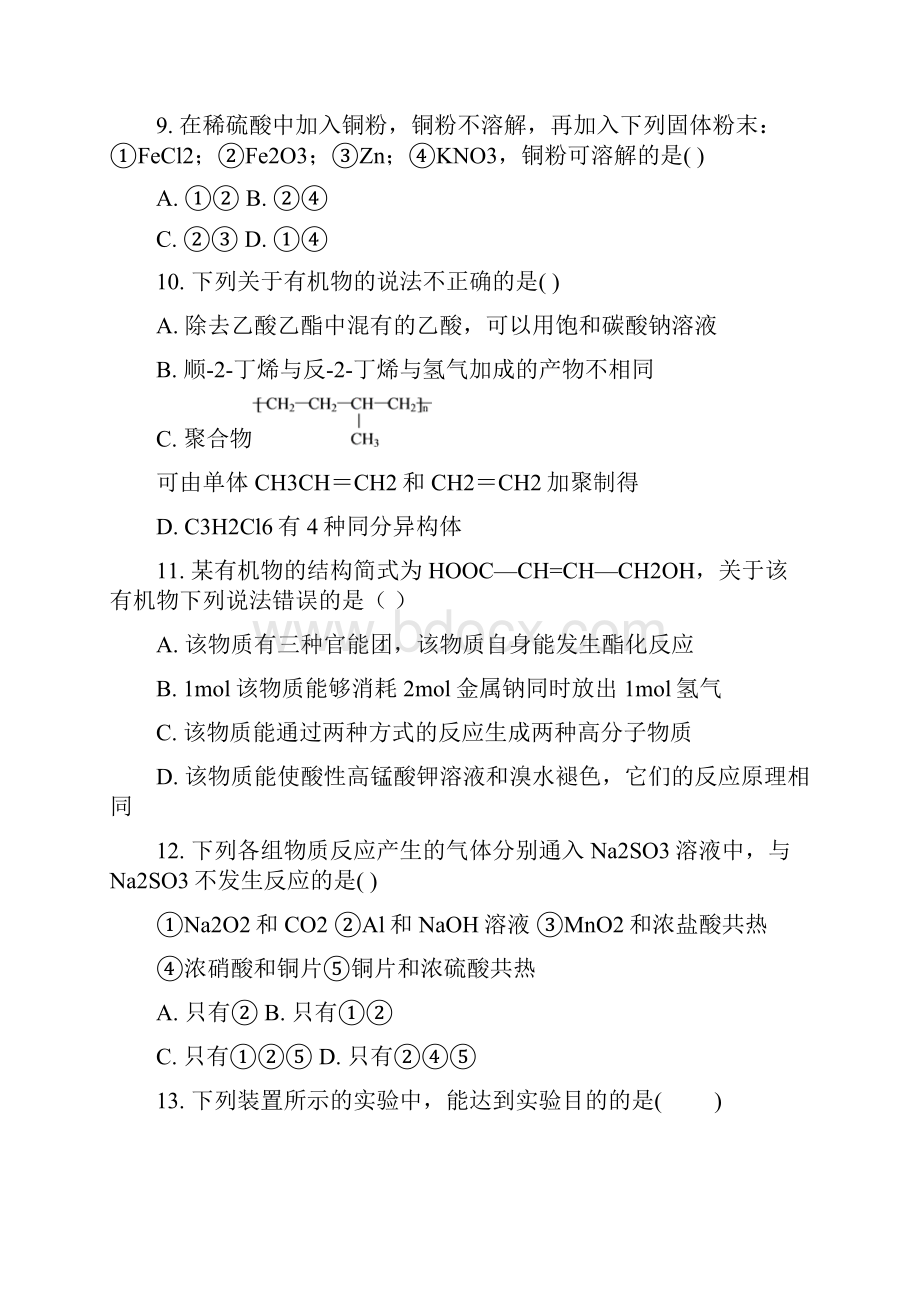 化学山东省济南市第一中学学年高二下学期期末考试试题解析版.docx_第3页