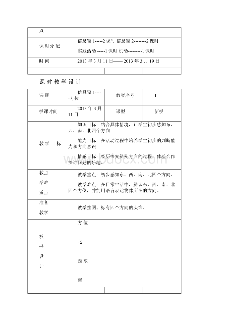 一年级第34单元教案三.docx_第2页