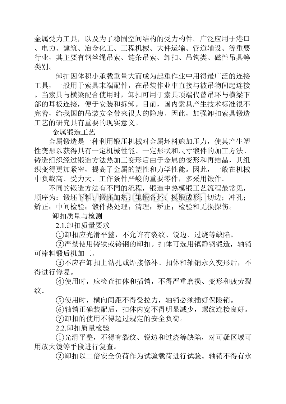 卸扣索具质量要求与锻造工艺.docx_第2页