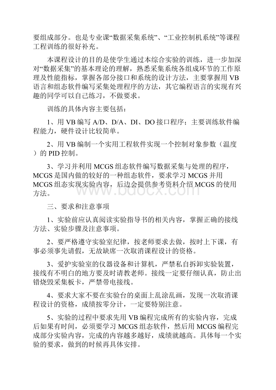 计算机测控综合实验指导书.docx_第2页