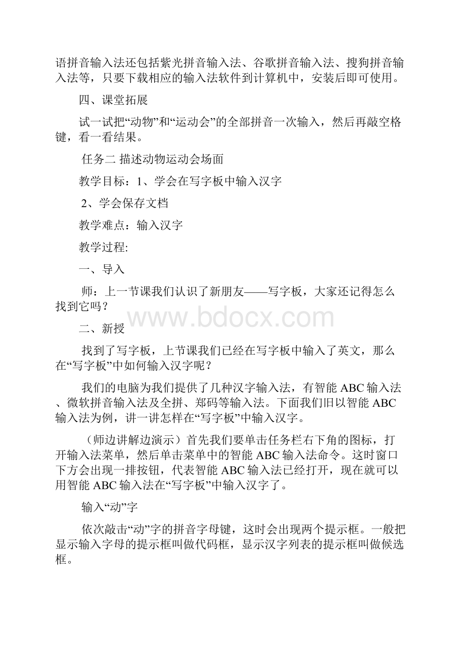 广西版小学三年级下册信息技术教案.docx_第3页