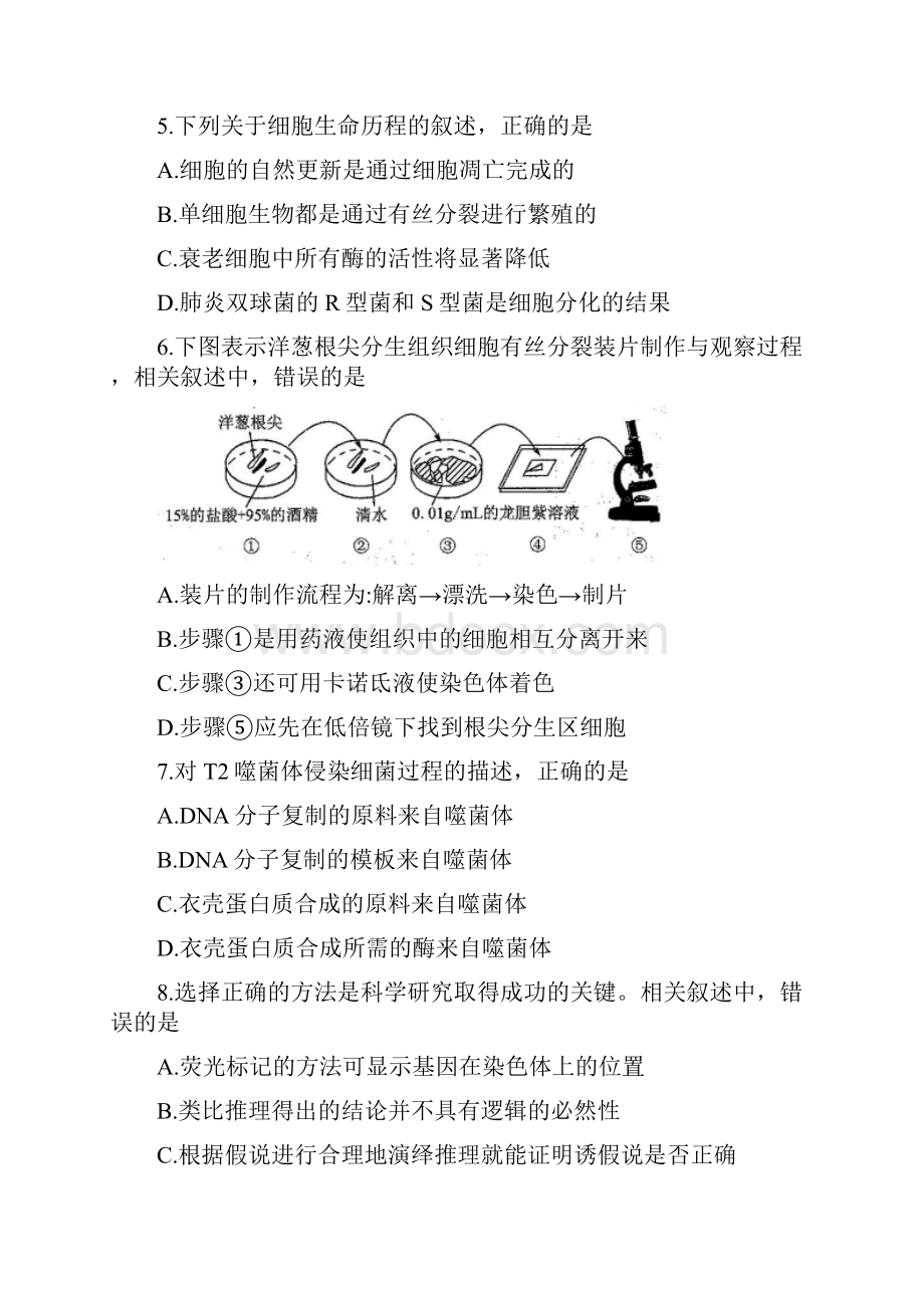 学年福建省厦门市高一下学期期末质量检测生物卷.docx_第2页