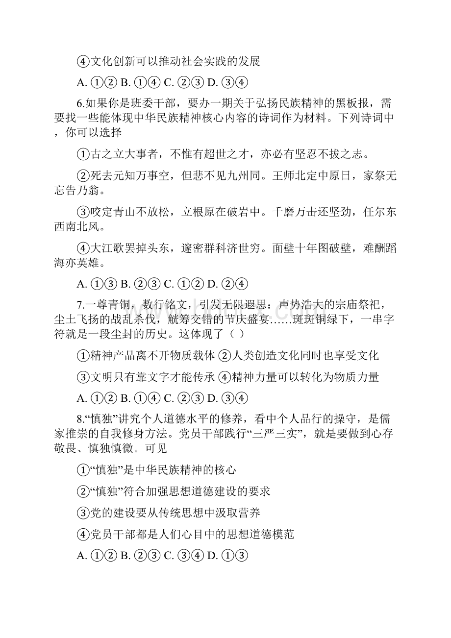 高二政治上学期期末考试试题1.docx_第3页