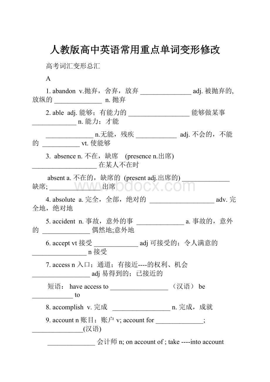 人教版高中英语常用重点单词变形修改.docx_第1页