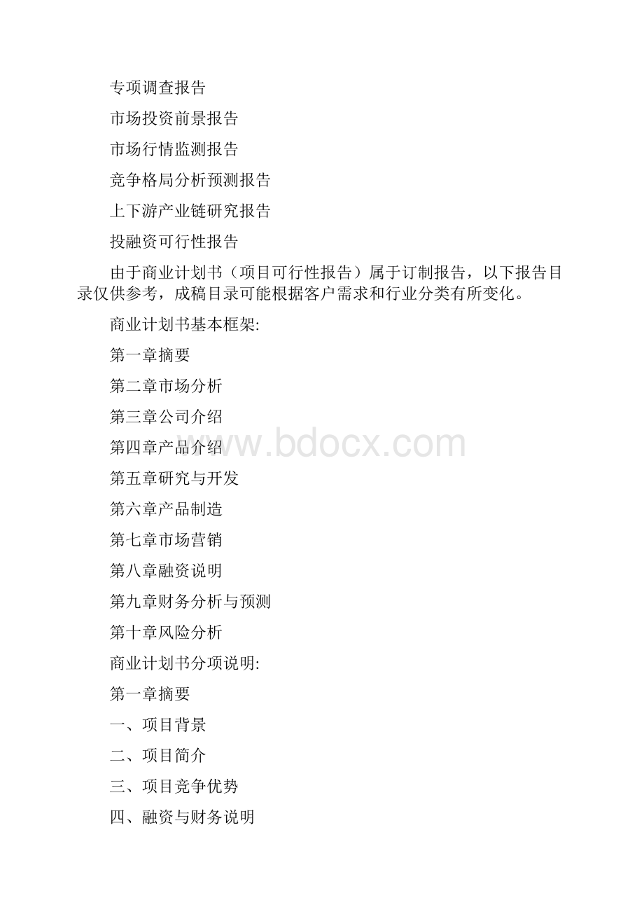 铝板销售计划.docx_第2页