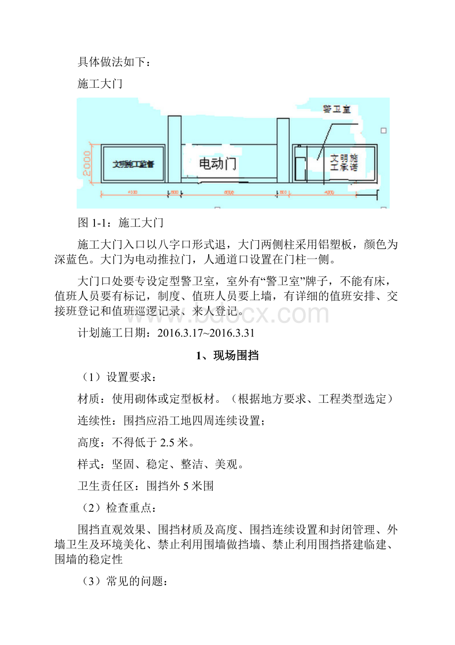 观摩工地实施计划方案.docx_第2页