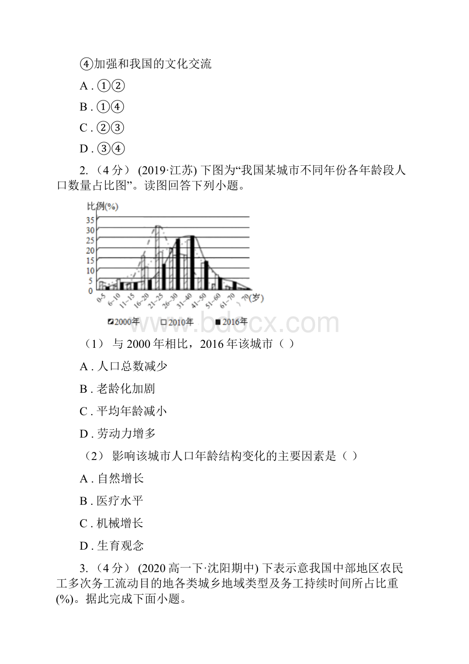 湖南省版高一下学期期中联考地理试题D卷.docx_第2页