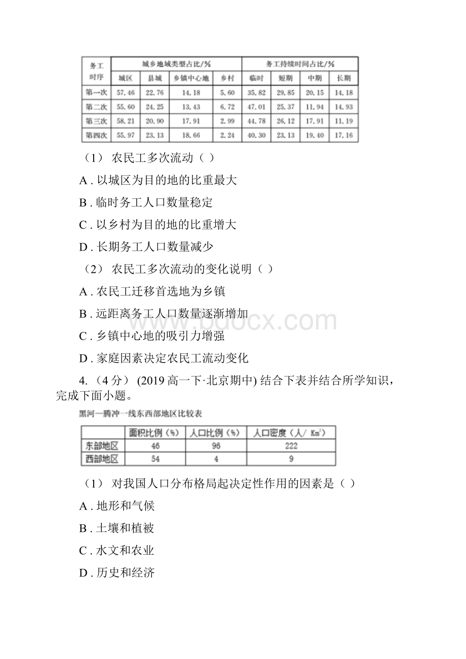 湖南省版高一下学期期中联考地理试题D卷.docx_第3页