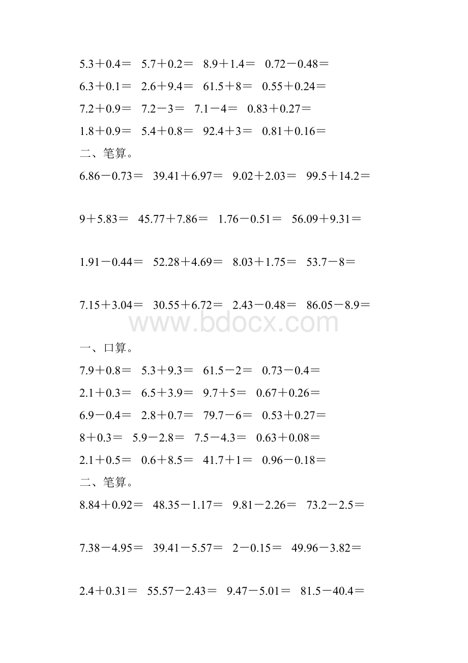 人教版四年级数学下册小数加减法综合练习题204.docx_第3页