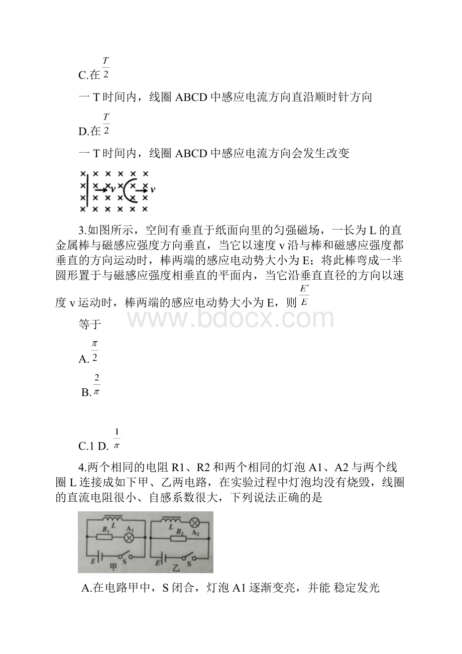 江苏省宿迁市学年高二下学期期末考试物理试题含答案.docx_第2页