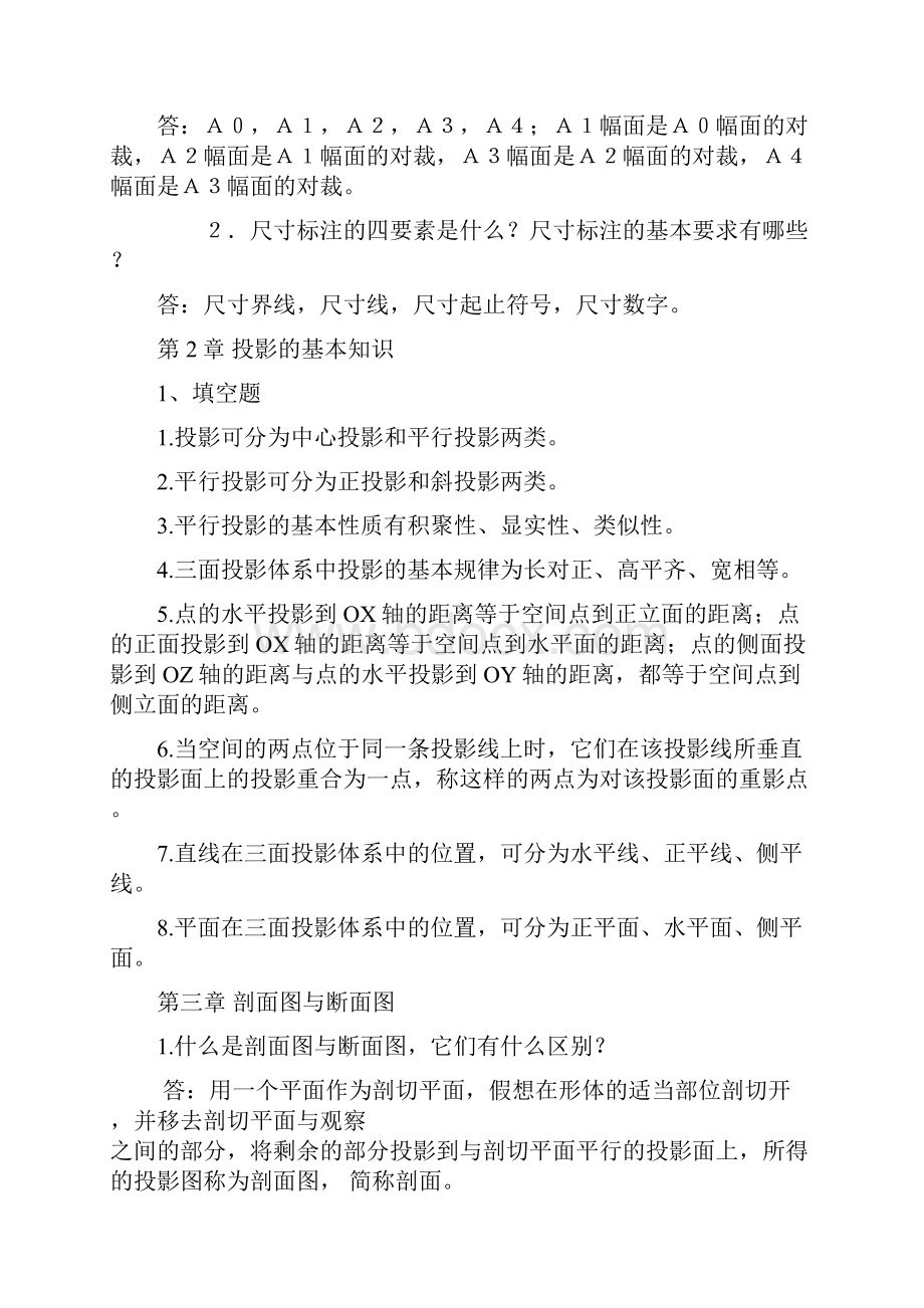 建筑构造与识图课后习题作业.docx_第2页