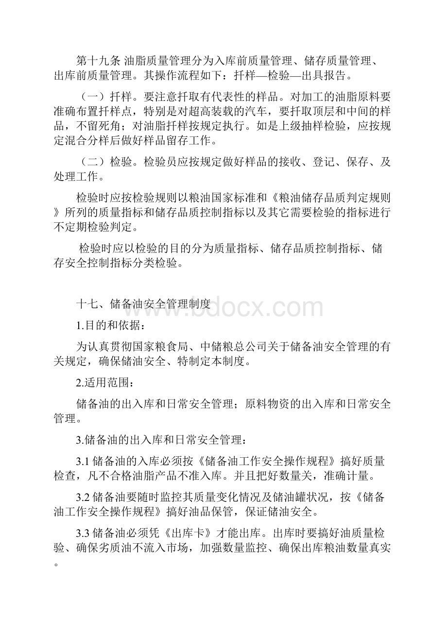 储备油管理办法.docx_第2页