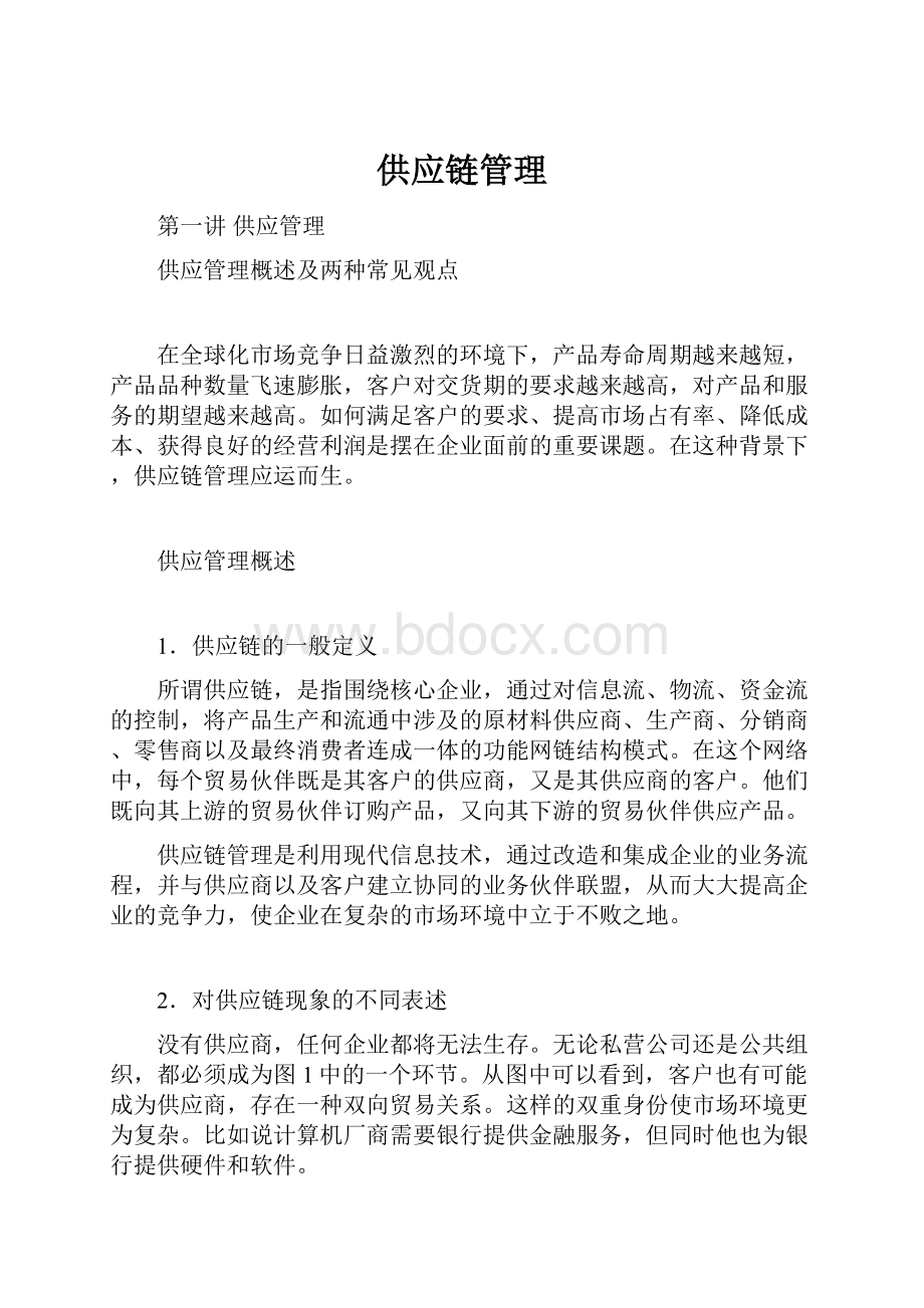 供应链管理.docx