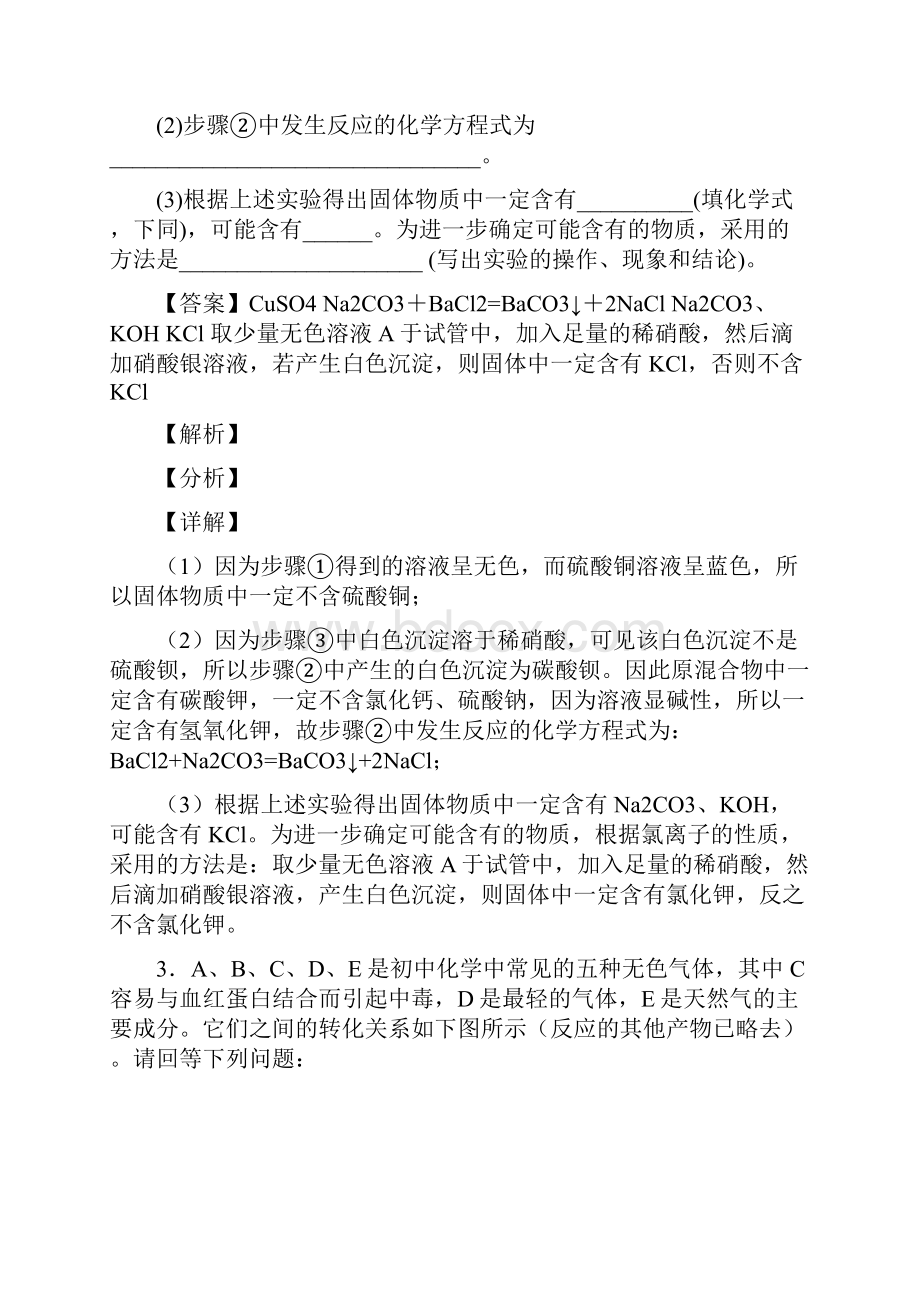 中考化学推断题综合经典题含答案.docx_第3页