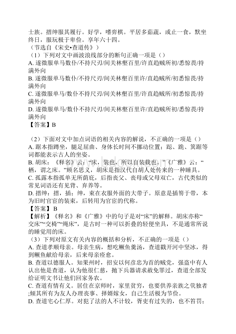 高考语文复习文言文阅读之断句与常识附答案和解释.docx_第2页