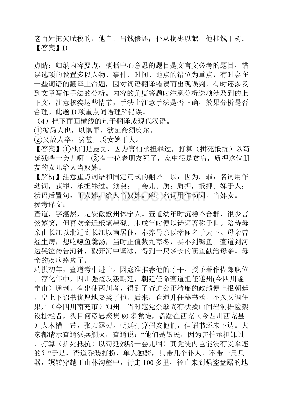 高考语文复习文言文阅读之断句与常识附答案和解释.docx_第3页