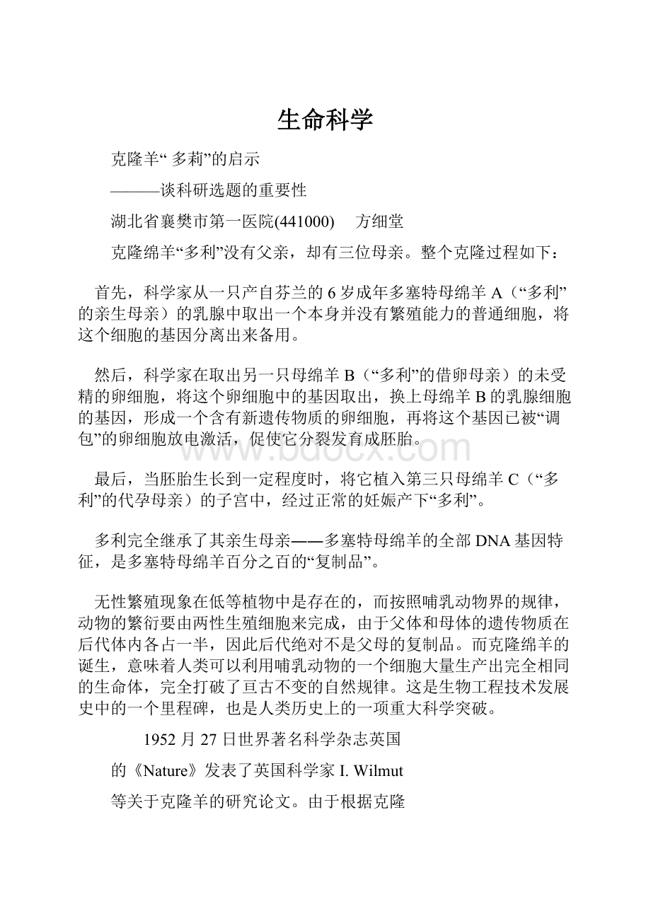 生命科学.docx