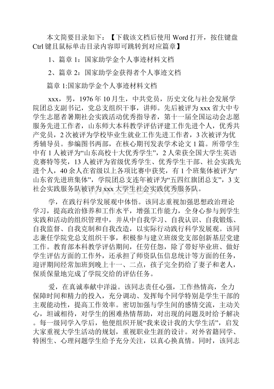 国家助学金个人事迹材料文档2篇.docx_第2页