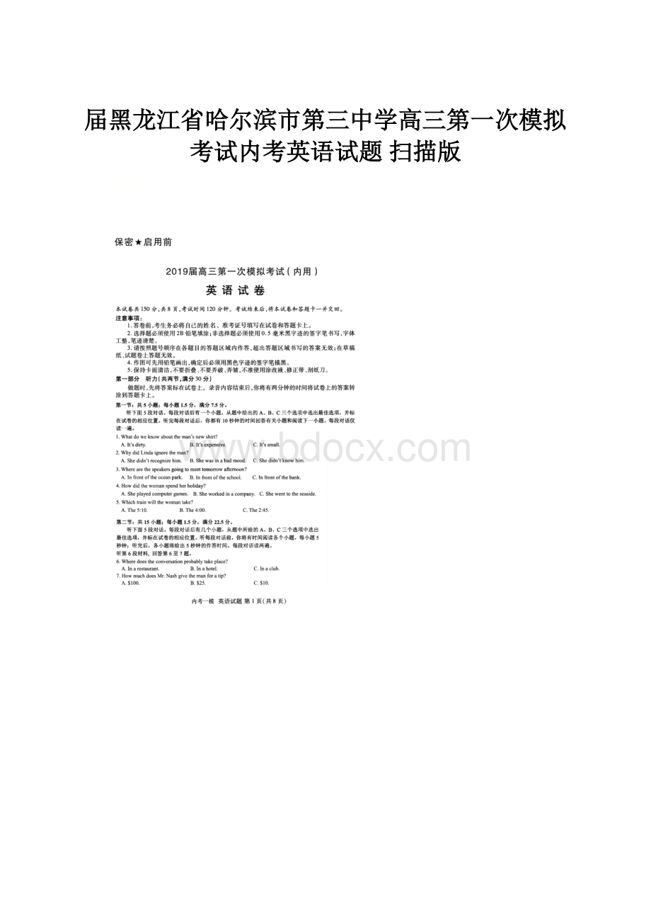 届黑龙江省哈尔滨市第三中学高三第一次模拟考试内考英语试题 扫描版.docx