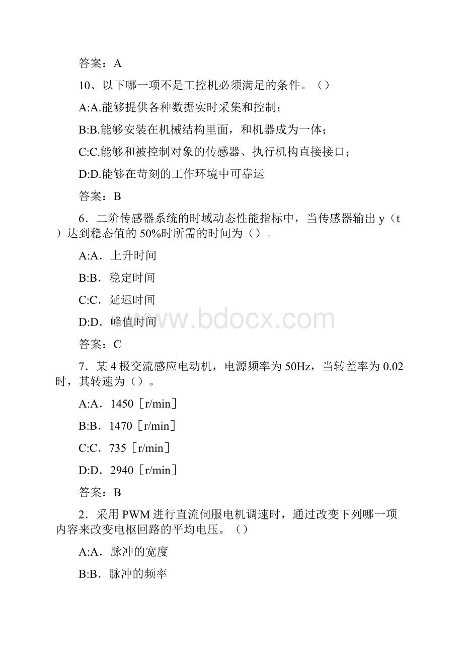 云开20春第3学期形考作业7.docx_第2页