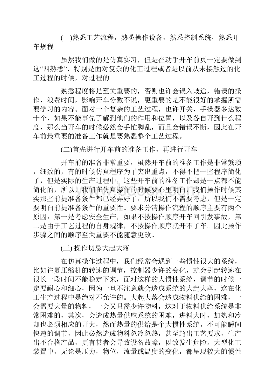 仿真实习心得体会范文.docx_第2页