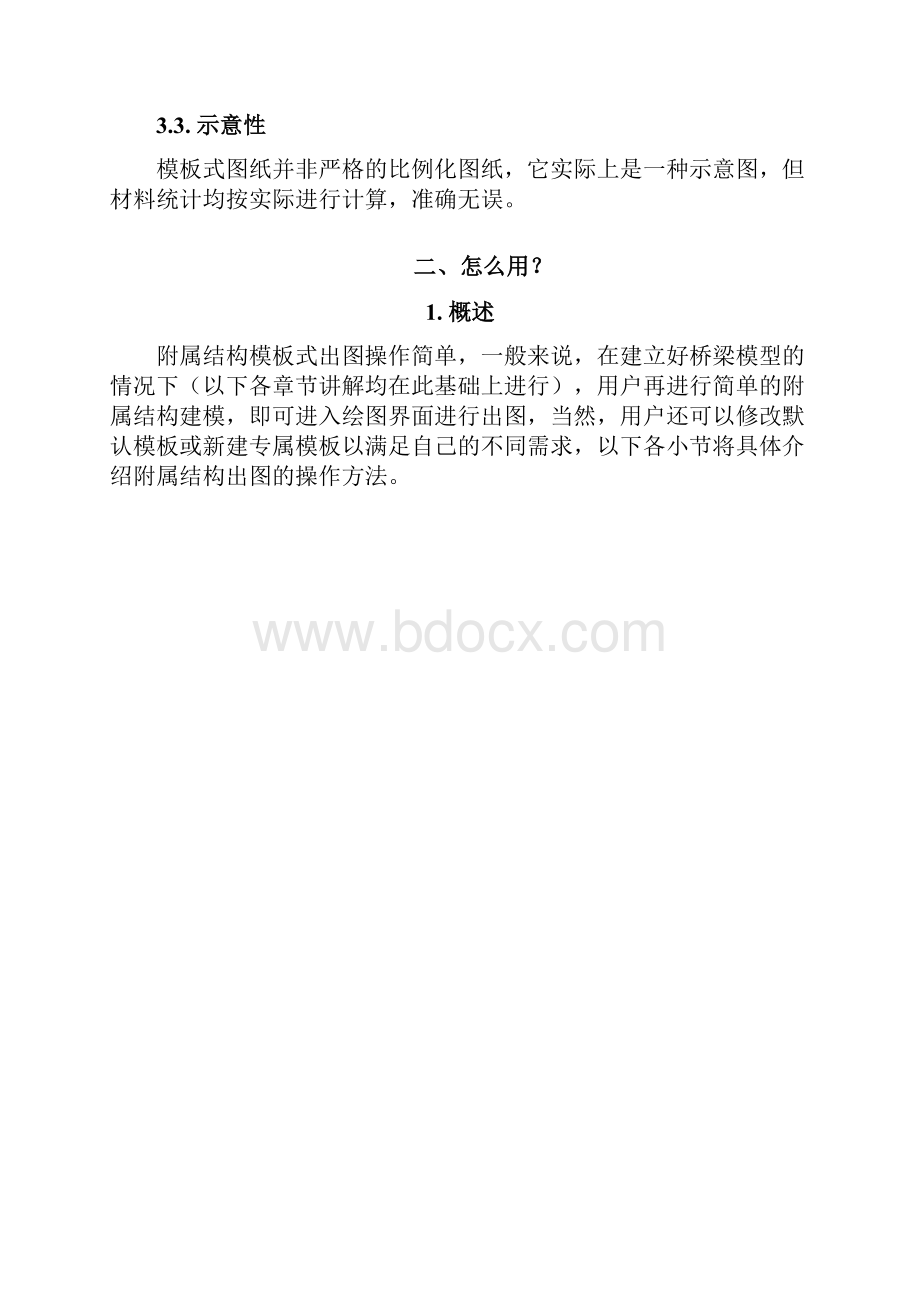 附属结构用户指导书.docx_第2页