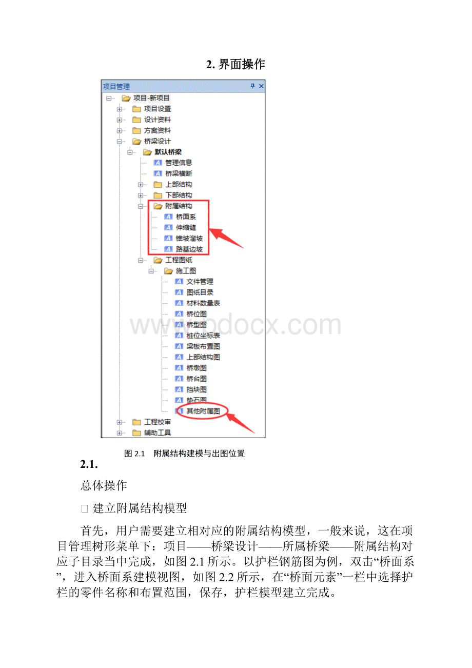 附属结构用户指导书.docx_第3页